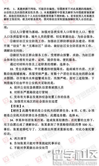 2017国考公安机关人民警察专业科目真题及答案解析