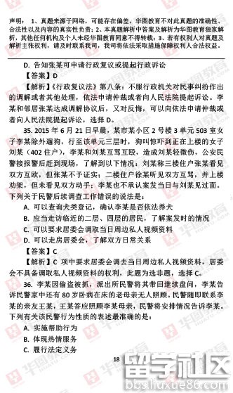 2017国考公安机关人民警察专业科目真题及答案解析
