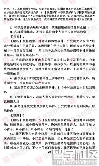 2017国考公安机关人民警察专业科目真题及答案解析
