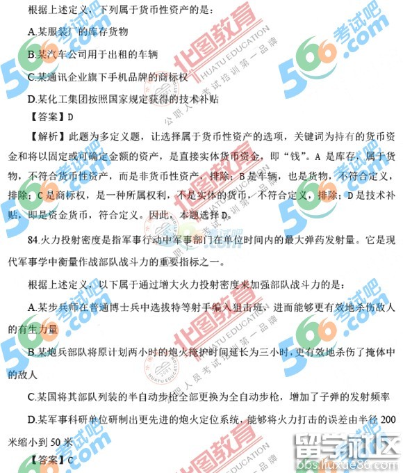 2017年国家公务员行测判断推理真题及答案(地市)