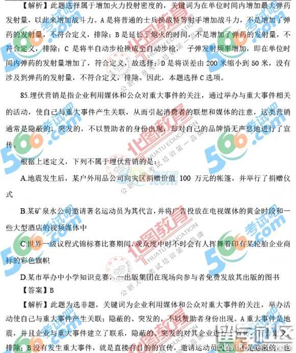2017年国家公务员行测判断推理真题及答案(地市)