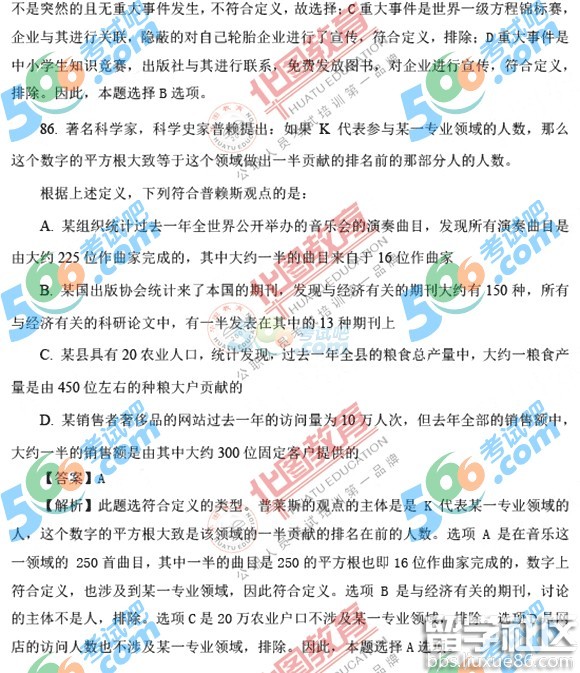 2017年国家公务员行测判断推理真题及答案(地市)