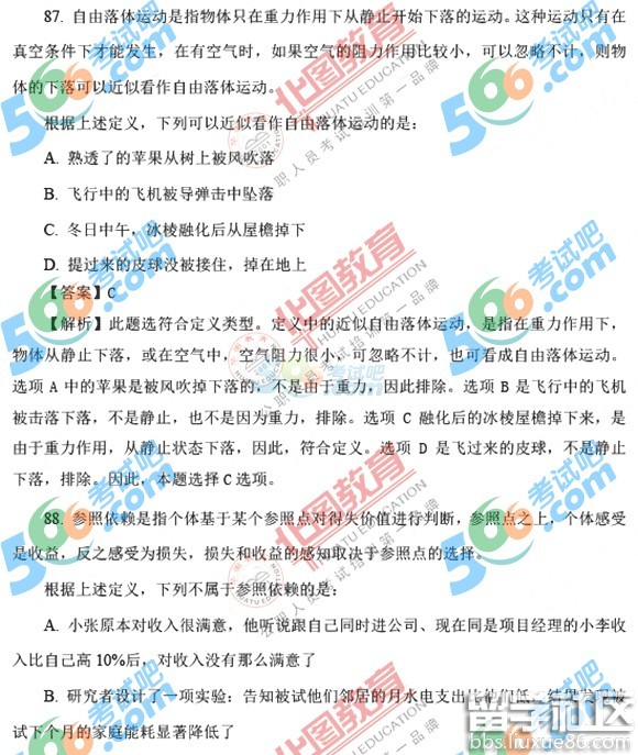 2017年国家公务员行测判断推理真题及答案(地市)
