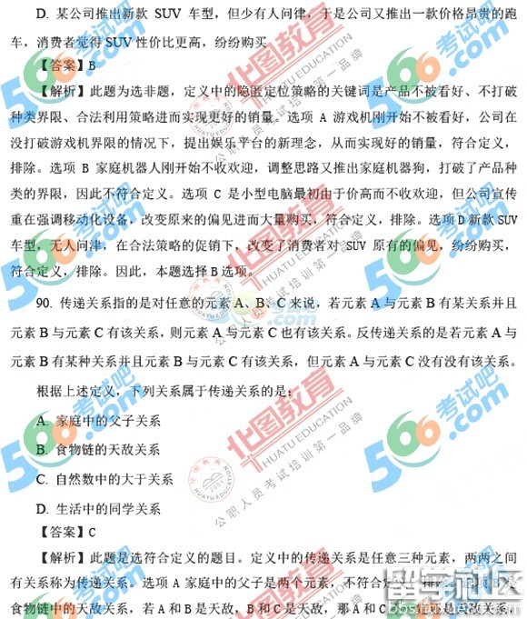 2017年国家公务员行测判断推理真题及答案(地市)