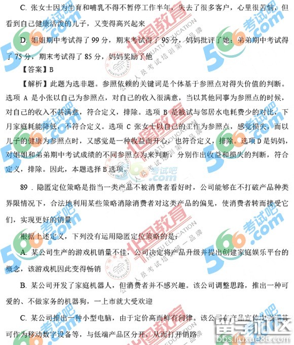 2017年国家公务员行测判断推理真题及答案(地市)