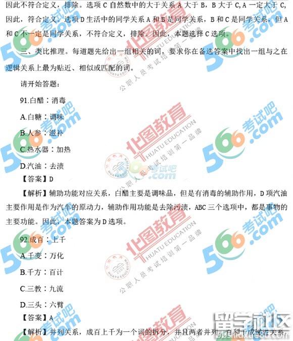 2017年国家公务员行测判断推理真题及答案(地市)