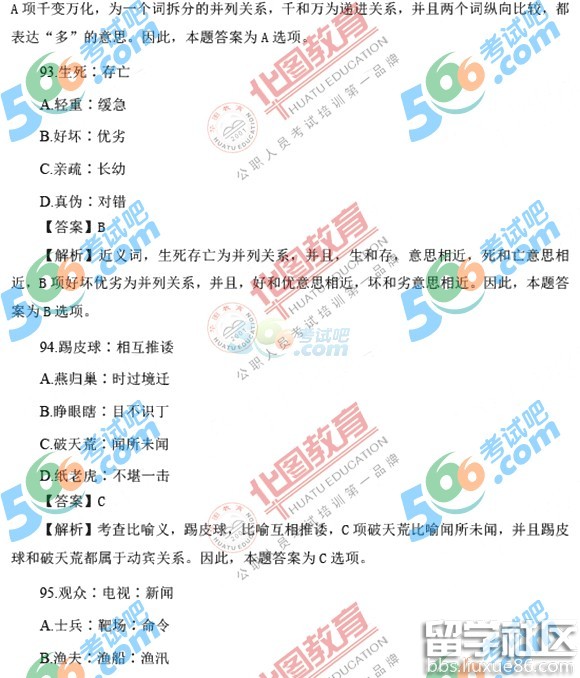 2017年国家公务员行测判断推理真题及答案(地市)