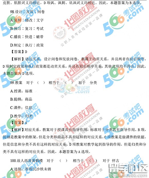 2017年国家公务员行测判断推理真题及答案(地市)