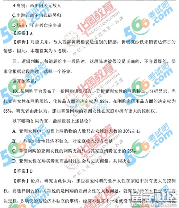 2017年国家公务员行测判断推理真题及答案(地市)