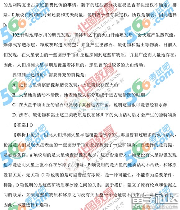 2017年国家公务员行测判断推理真题及答案(地市)