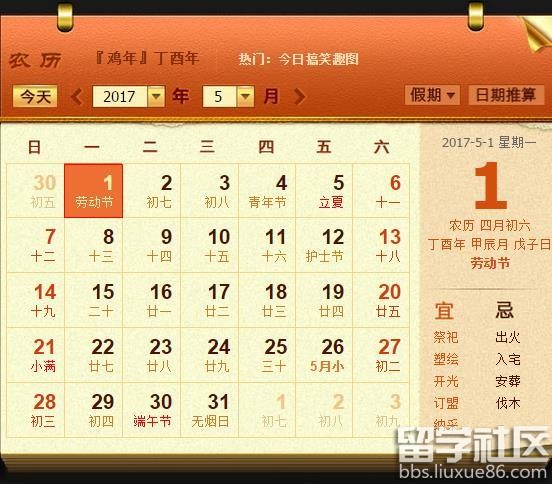 2017五一劳动节放假通知