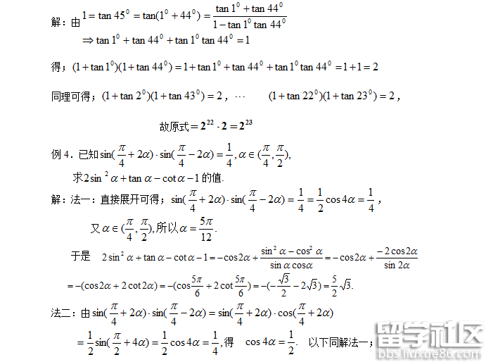 高中数学必修4《两角和与差的正弦、余弦和正切公式》教案