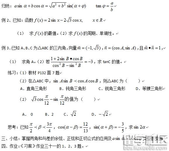 高中数学必修4《简单的三角恒等变换》教案