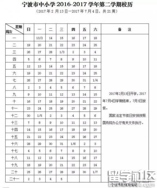 宁波中小学2017年寒假放假时间