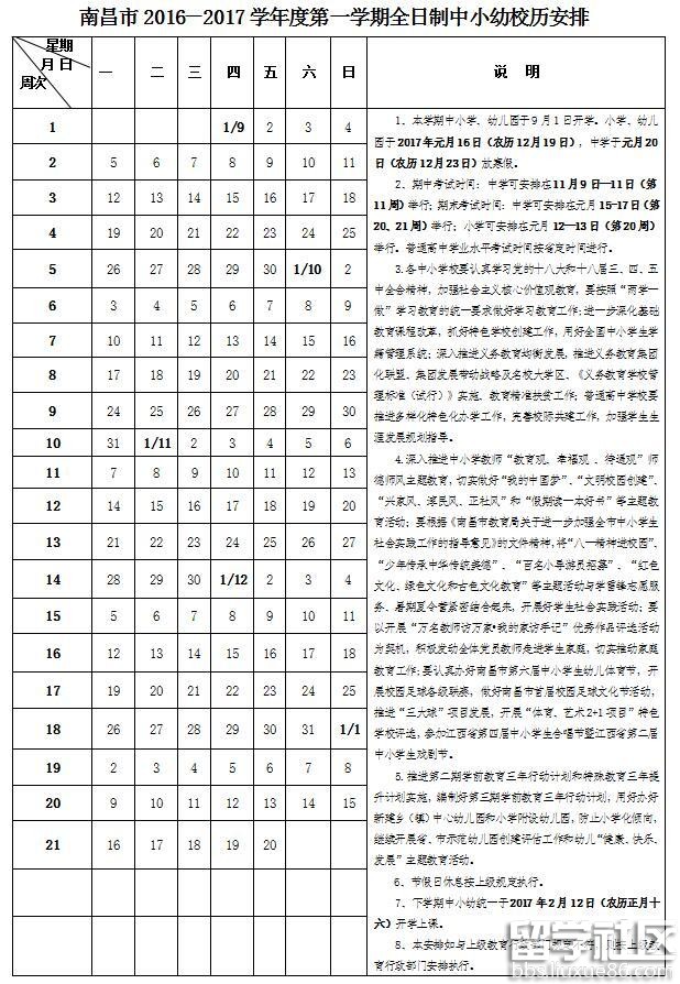 2017南昌中小学寒假什么时候放假