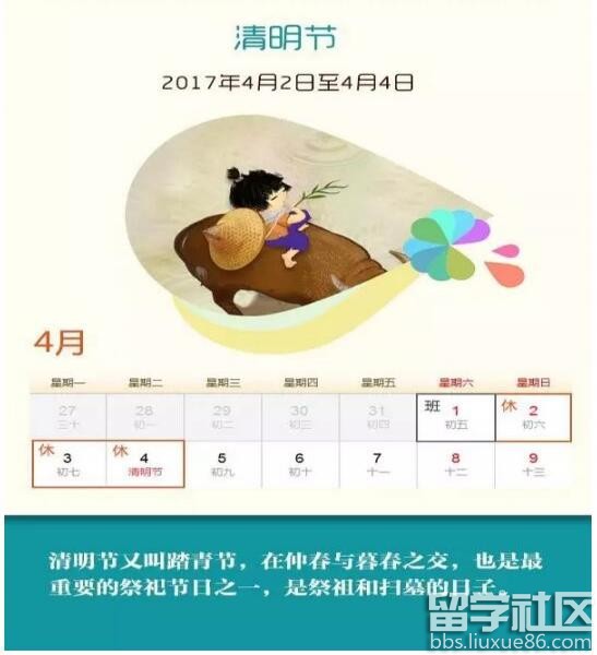 2017年清明节放假时间