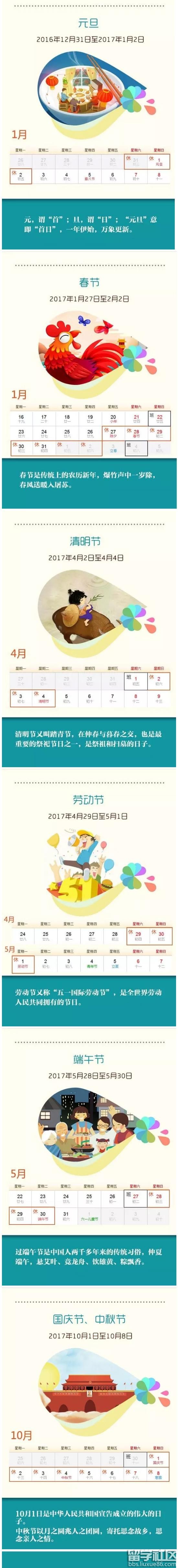 2017年放假安排时间表(附请假攻略)