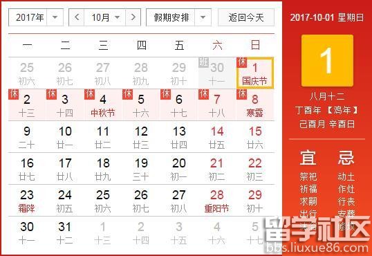 2017年国庆中秋一起放假几天