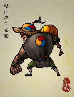 水浒人物:移山力士·崔埜