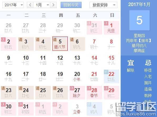 腊八节是几月几日