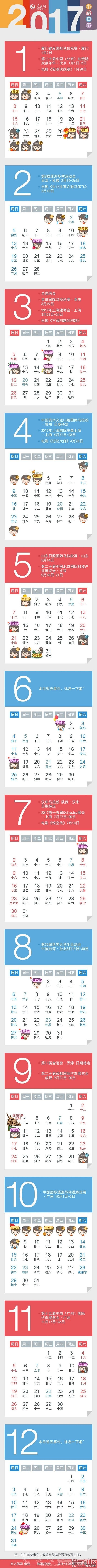 一图看懂2017年假期日历