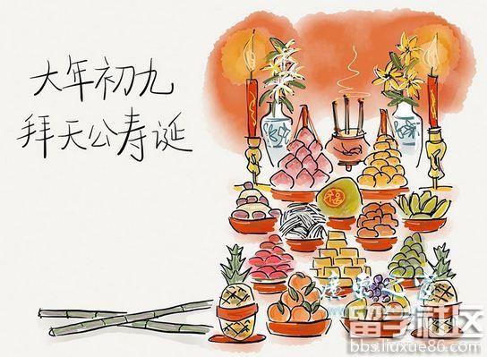 春节习俗:正月初九:天日节