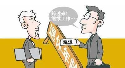 哪年出生不用延迟退休