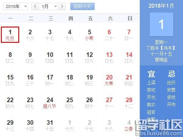 2018年元旦放假安排