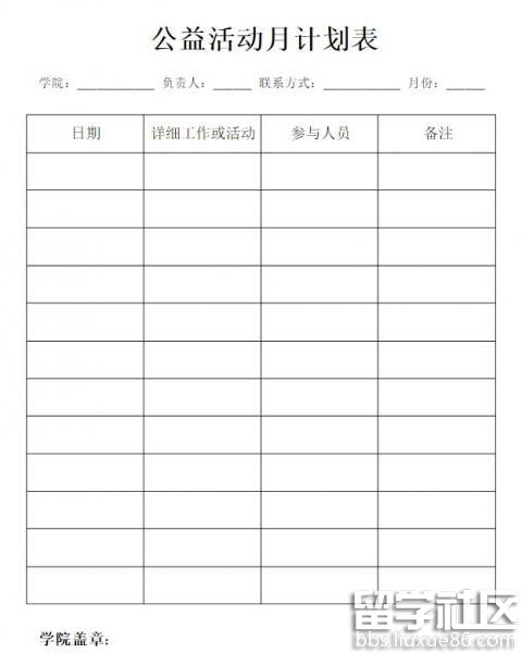 公益每月工作计划表