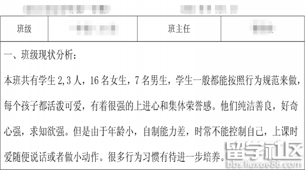 2017班主任工作计划表精选