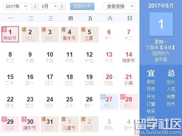 2017年五一放假通知