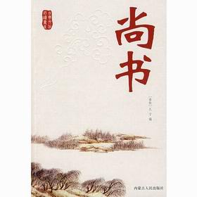 《尚书》原文阅读