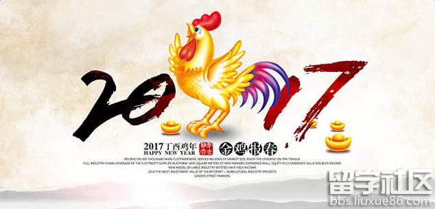 2017鸡年年会开场白