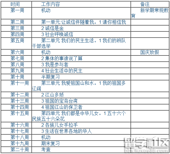 五年级品德与社会教学计划