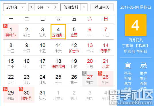2017年五四青年节放假吗