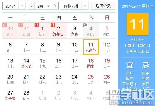 2017年元宵节是几月几日