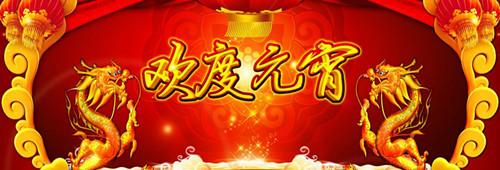 元宵节的习俗大汇总