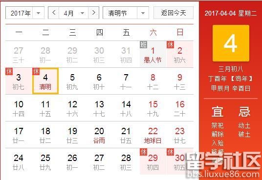 2017年清明节放假时间安排
