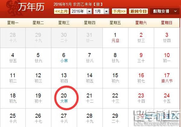 2017年大寒是哪一天