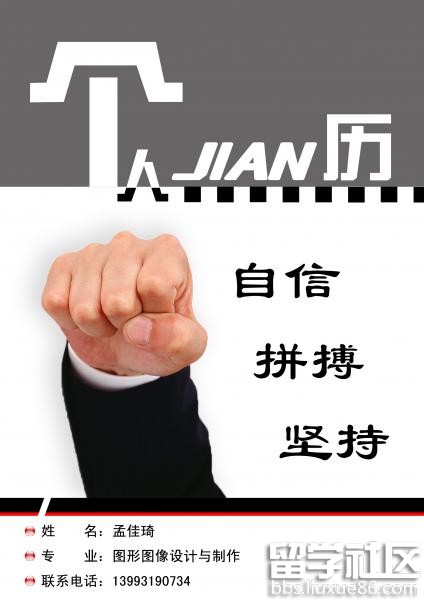 大学本科个人简历封面