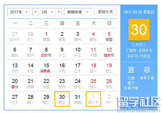 2017三月三放假安排