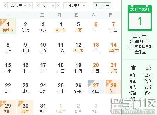 2017年五一劳动节放假安排时间表