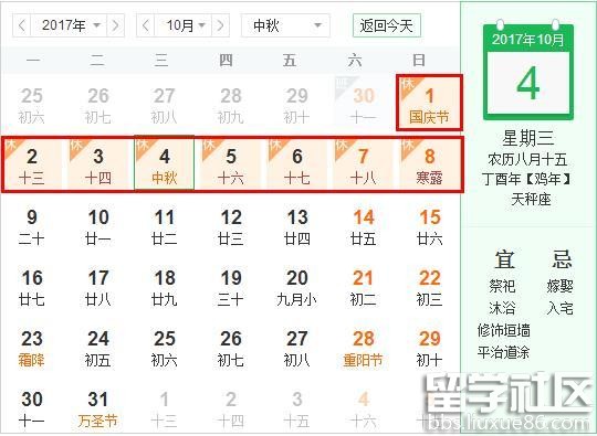 2017年中秋节放假通知