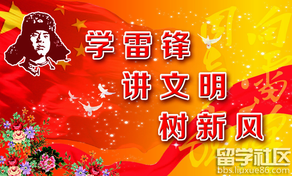 关于学雷锋的宣传口号