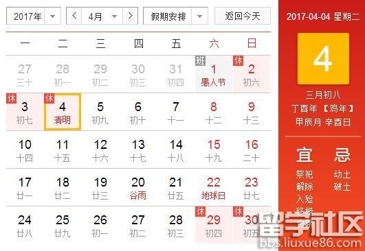2017年清明节调休安排