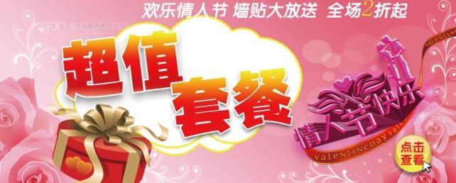 2017年情人节促销图片