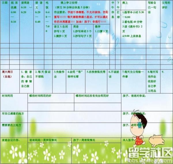 开学计划表