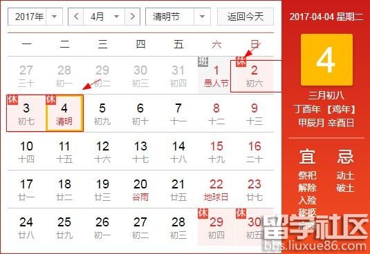 2017清明节是什么时候