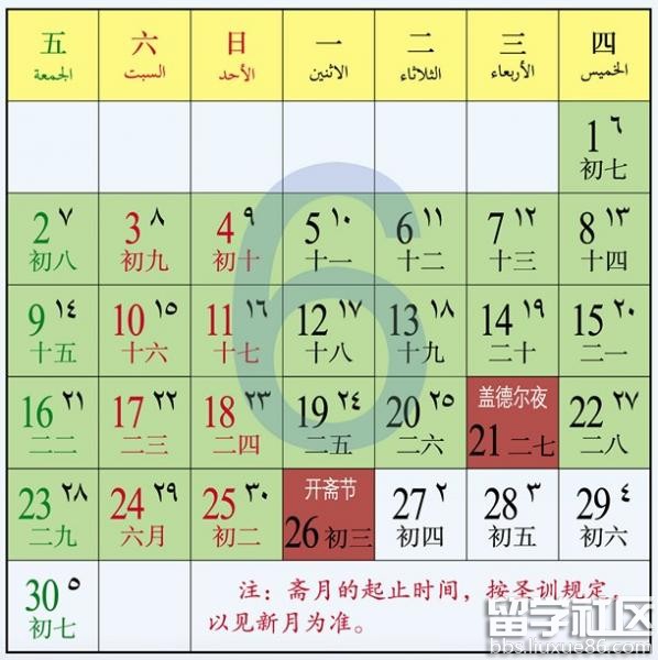 2017年开斋节是几月几日