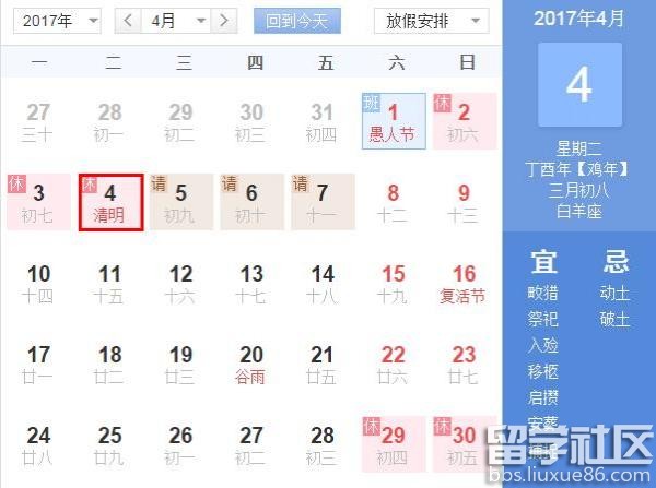 2017清明节放假安排表